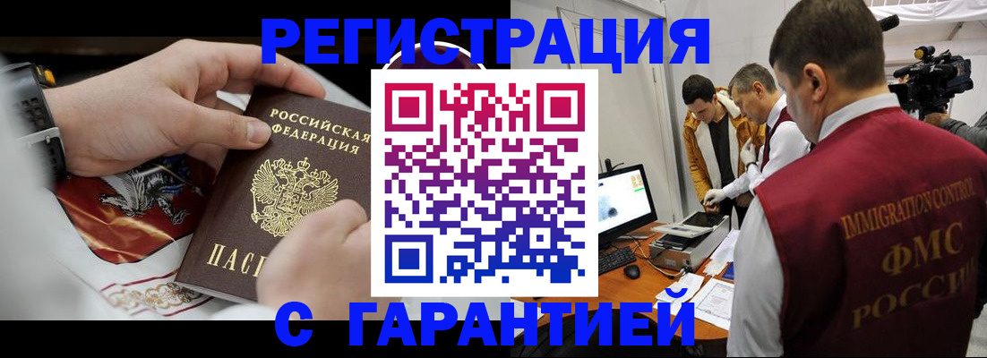 временная регистрация для всех в Ярцево