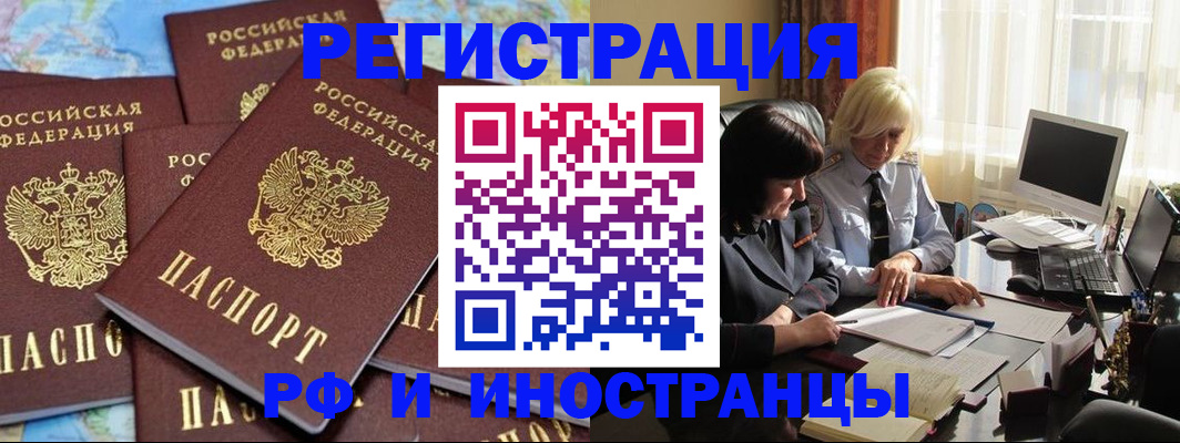 временная прописка в Ярцево