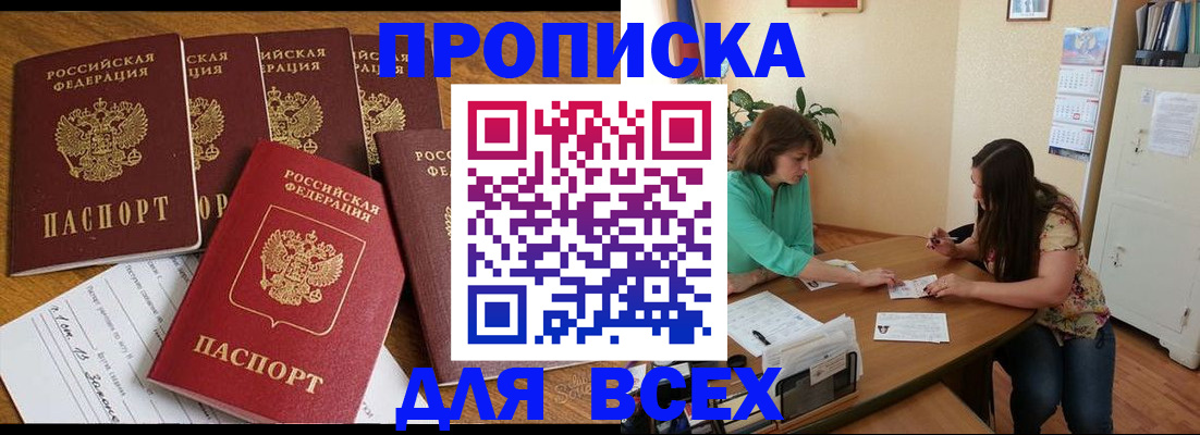 купить прописку в Ярцево